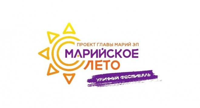 Марийское лето