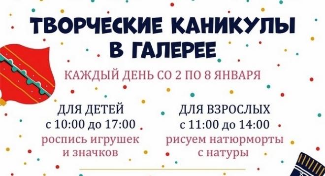 Творческие каникулы
