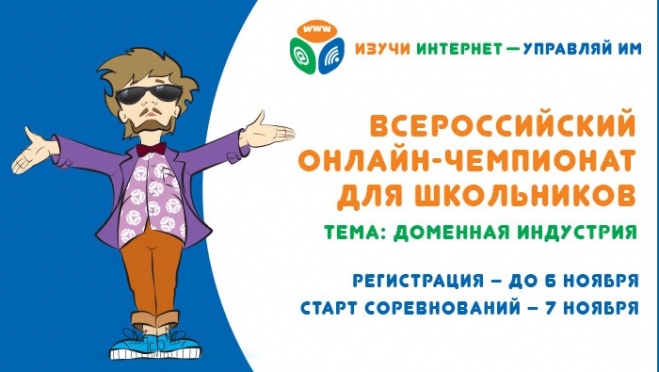 Школьники Марий Эл могут принять участие во Всероссийский онлайн-чемпионате