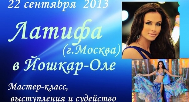 Мастер-класс от звезды арабского танца Латифы