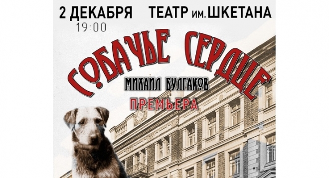реклама собачье сердце. реклама собачье сердце. булгаков собачье сердце 1924-1928. булгаков собачье сердце экранизация. реклама собачье сердце.