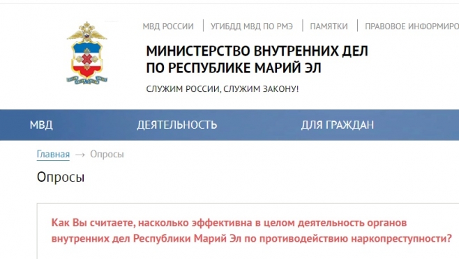 Жителям Марий Эл силовики предлагаются принять участие в опросе