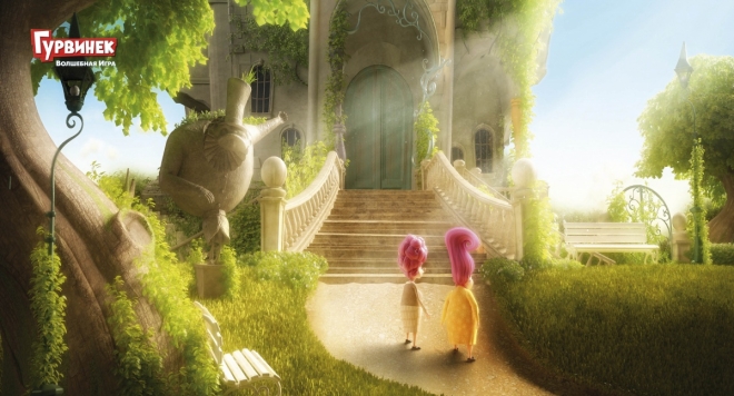 Гурвинек. Волшебная игра