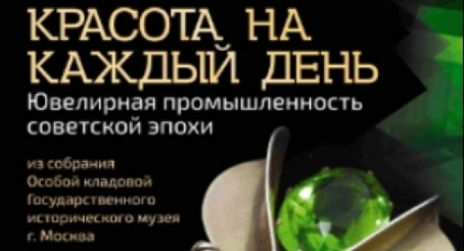 Красота на каждый день