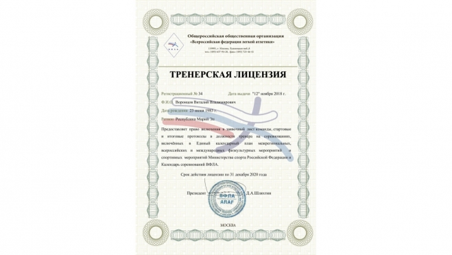 Все тренеры Марий Эл получили лицензии ВФЛА