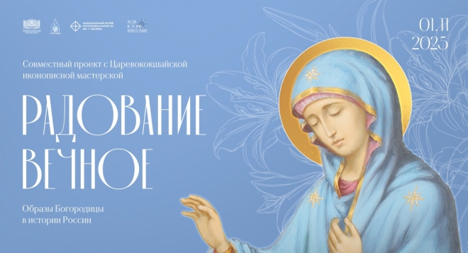 Радование вечное