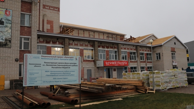 ОНФ в Марий Эл озабочен сроками реконструкции дома культуры в селе Виловатово