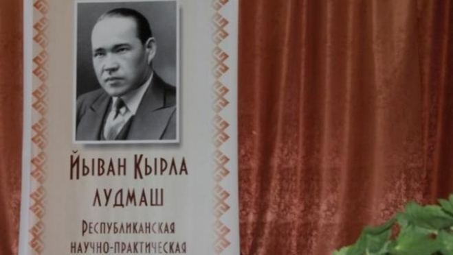 В Сернурском районе на этой неделе пройдёт конференция «Йыван Кырла лудмаш»