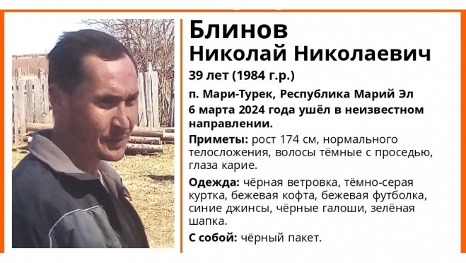 В Мари-Туреке третий день ищут 39-летнего Николая Блинова
