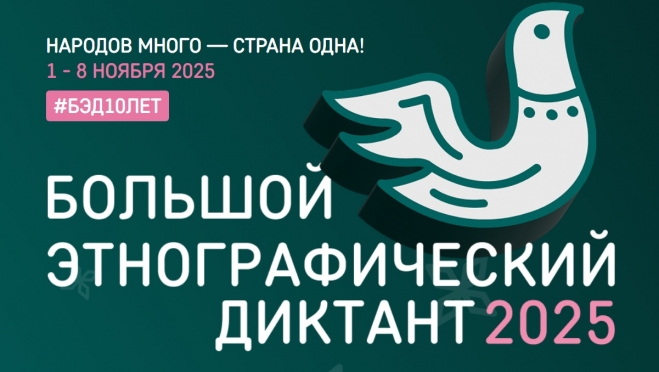 Жители Марий Эл могут принять участие в юбилейном этнографическом диктанте