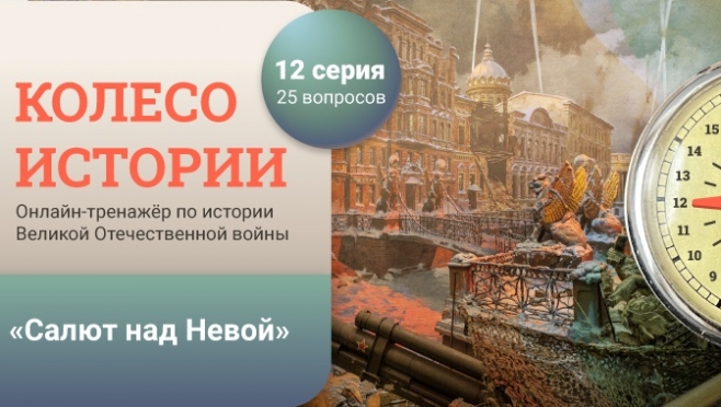 Жители Марий Эл могут опробовать онлайн-тренажёр «Колесо истории»