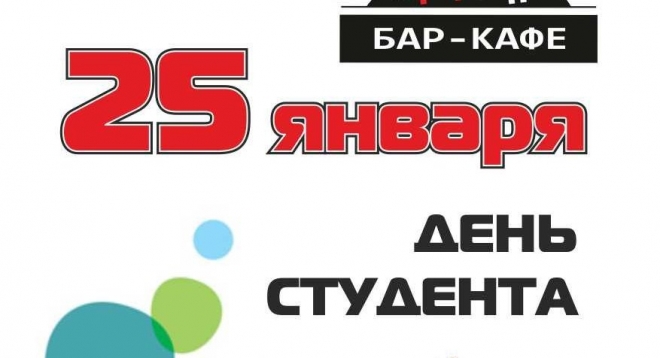 День студента