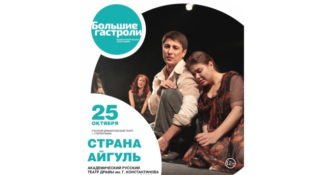 Страна Айгуль