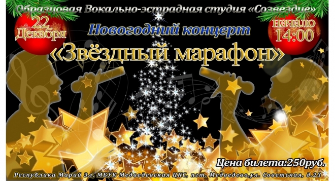 Звёздный марафон