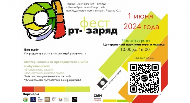 Фест Арт-заряд