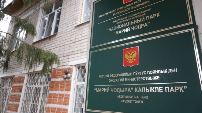 Национальный парк «Марий Чодра» подписал соглашение с МВД Марий Эл