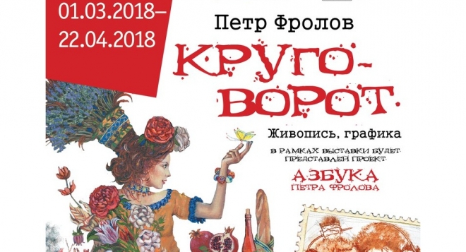 Круговорот