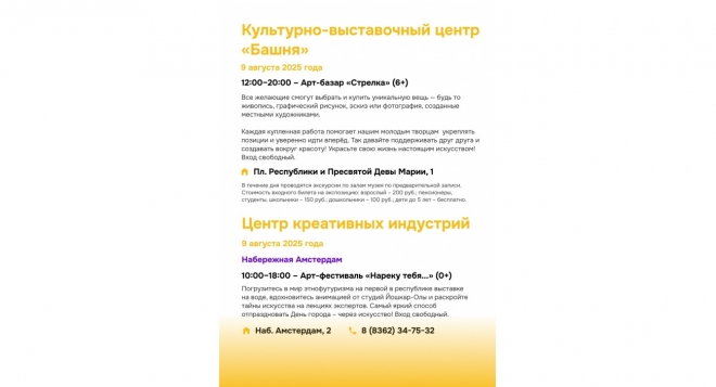 День города 2025