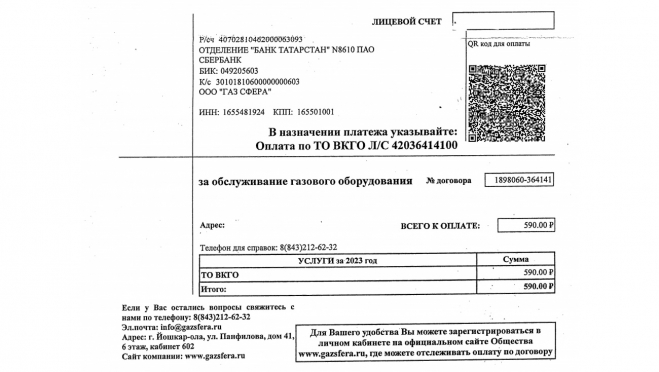 Распространение «квитанций» компании «Газ Сфера» запрещено