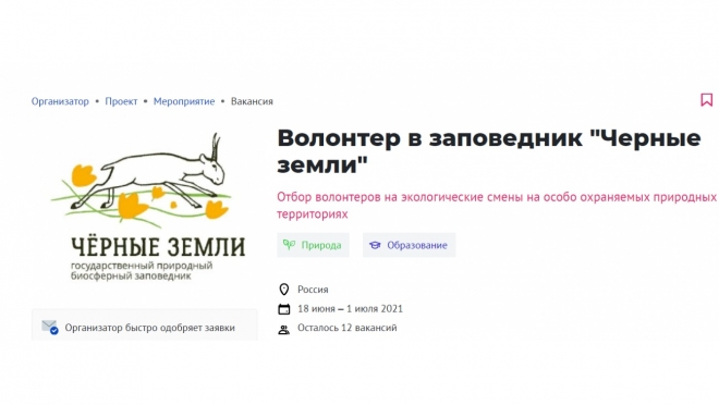 Жителей Марий Эл приглашают в заповедник волонтёрами