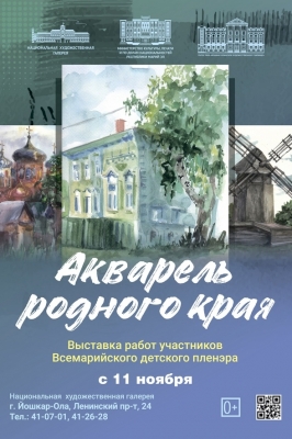 Акварель родного края