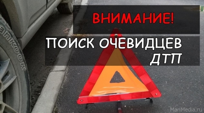 ГИБДД ищет водителя, сбившего пешехода сегодня утром