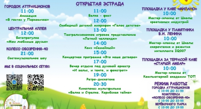 Праздник детства