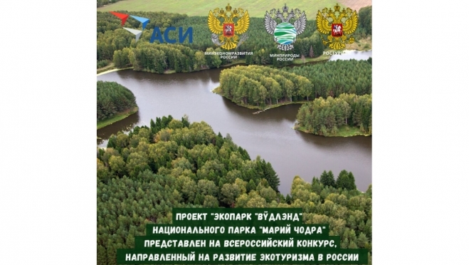 «Марий Чодра» ждёт поддержки жителей Марий Эл в голосовании на Всероссийском конкурсе
