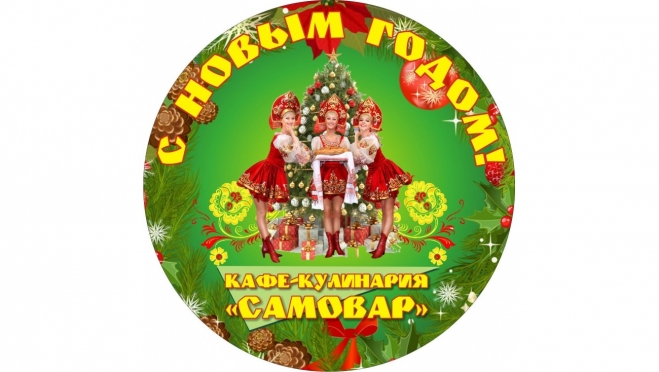 Приглашаем Вас в кафе «Самовар»!