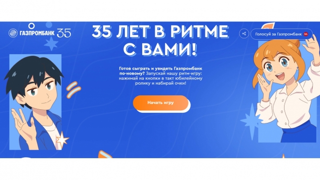 Газпромбанк представил анимационный клип «Газпромбанк. 35 лет в ритме с вами» к голосованию за лучшего работодателя России на hh.ru
