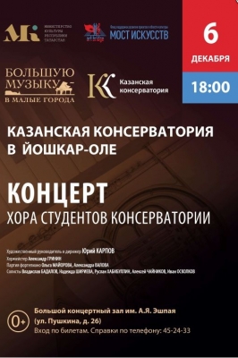 Концерт Казанской консерватории