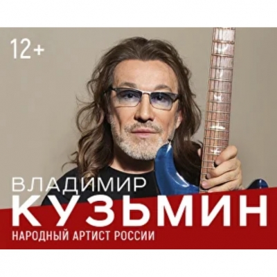 Владимир Кузьмин