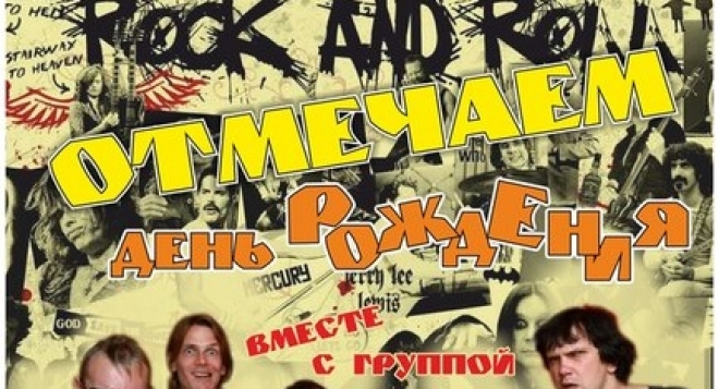 День Рождения "Баррель"