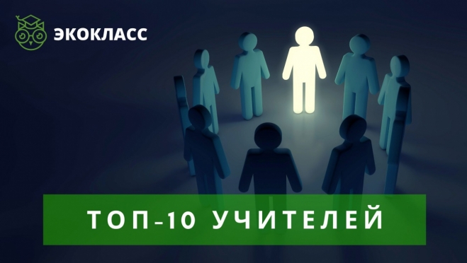 Учитель из Марий Эл вошла в ТОП-10 экопросветителей России