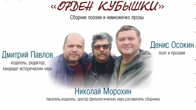 В Йошкар-Оле состоится презентация книги «Орден кубышки» и встреча с её автором