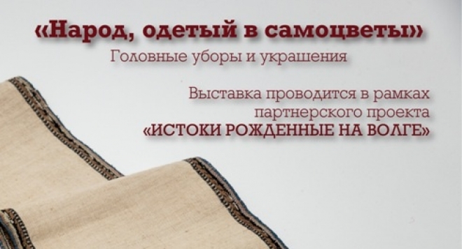 Народ, одетый в самоцветы