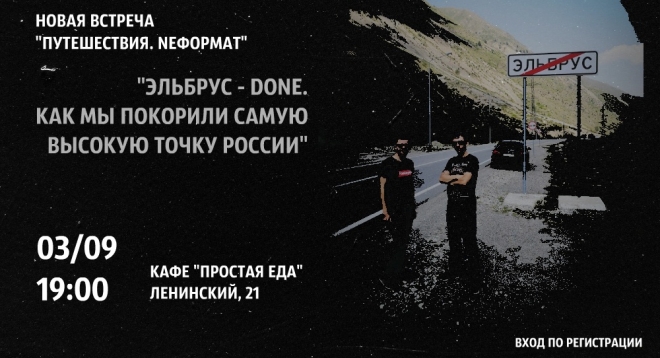 Путешествия. NEформат