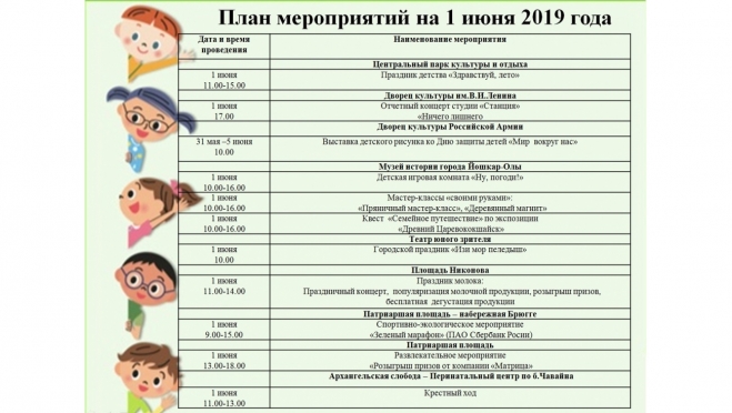 Программа праздничных мероприятий 1 июня