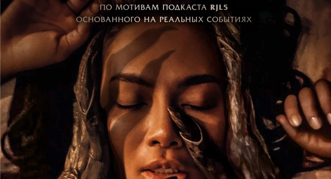 Женщина в чёрном. Невеста дьявола