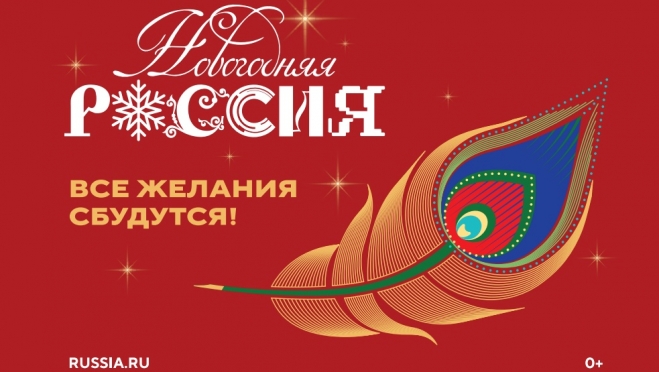 Марий Эл готова присоединиться к всероссийской акции «Новогодняя Россия»