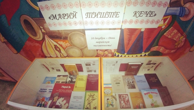 В ДК Российской армии в Йошкар-Оле отметят День марийской письменности