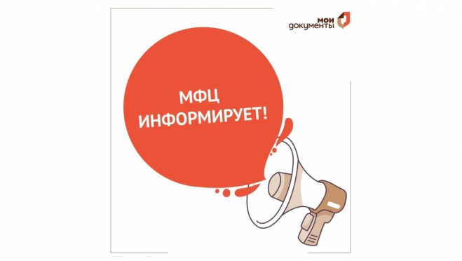 В МФЦ изменился график работы