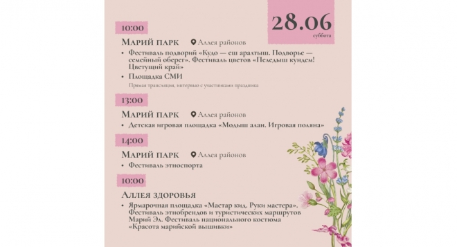 Пеледыш пайрем-2025