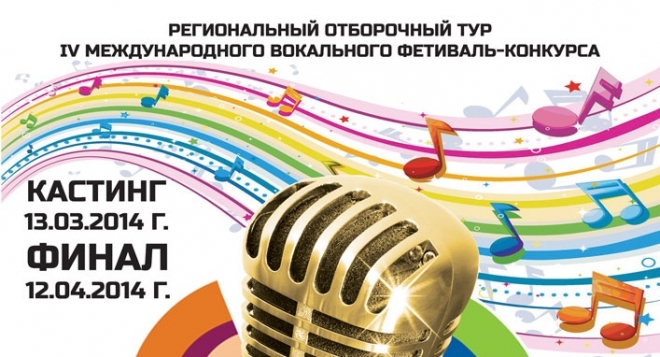 Золотой голос