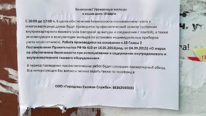 Еще раз о том, как не стать жертвой лжегазовиков