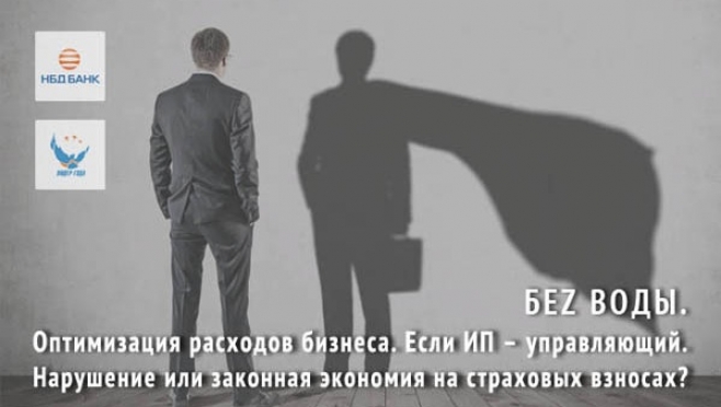 НБД-Банк расскажет об эффективных способах экономии на предприятии