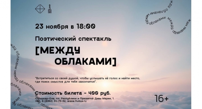 Между облаками