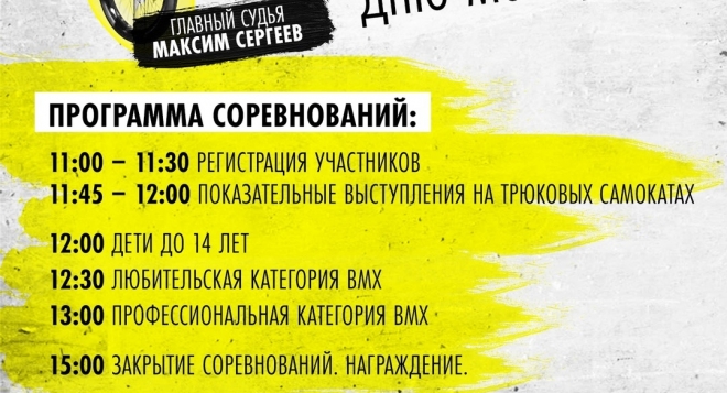 Соревнования по ВМХ