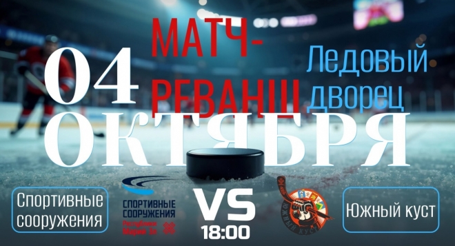 Матч — реванш