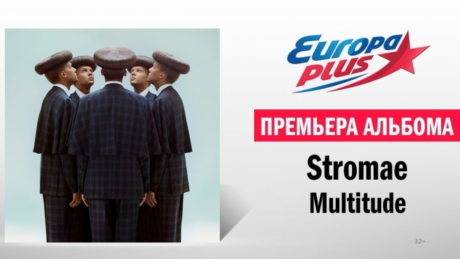 Премьера нового альбома Stromae на «Европе Плюс»